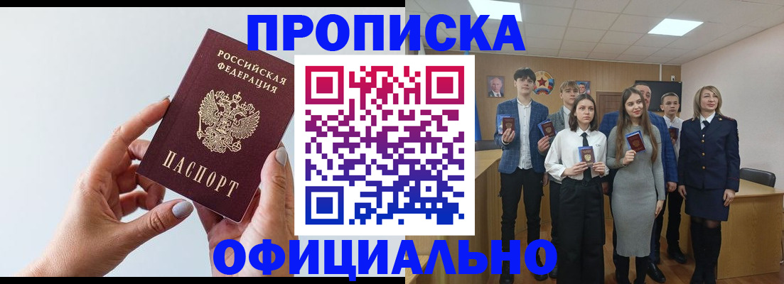 прописка от собственника в Абакане