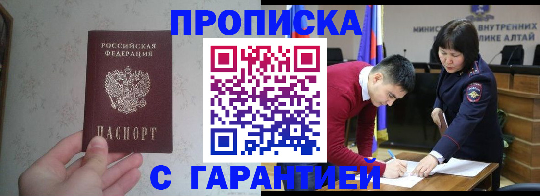 временная регистрация надежно в Абакане