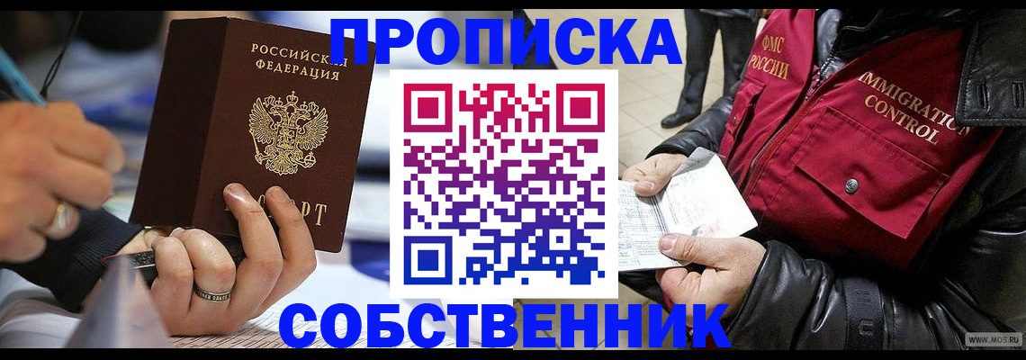 прописка поиск в Абакане