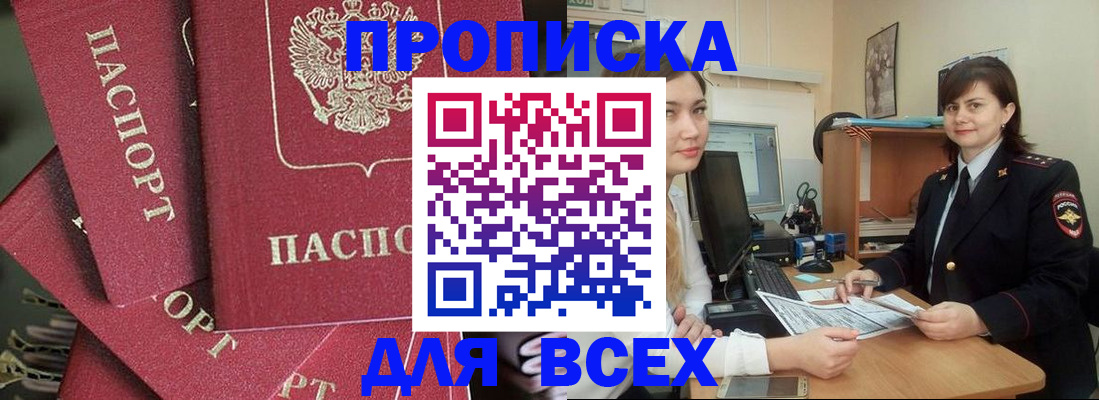 прописка ребенка в Абакане