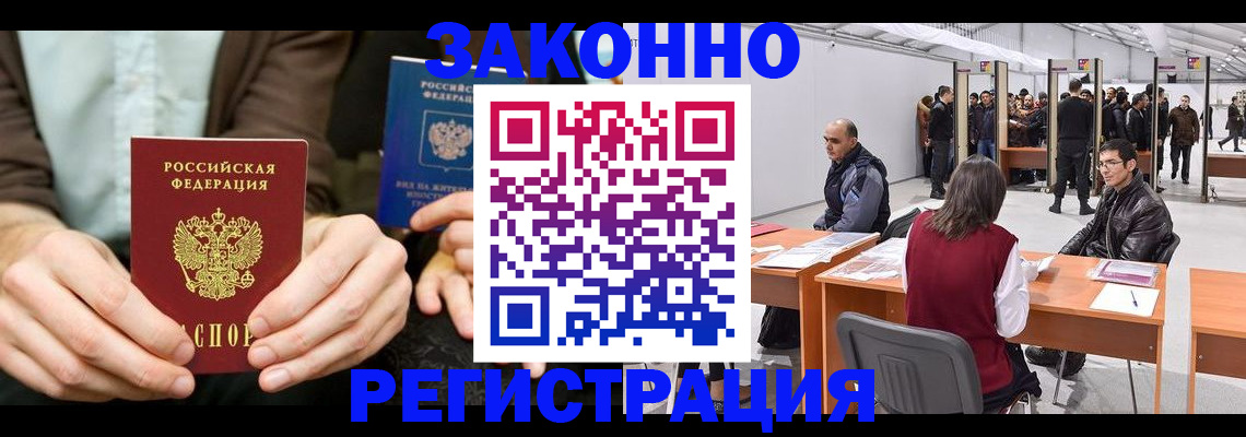регистрация в Абакане